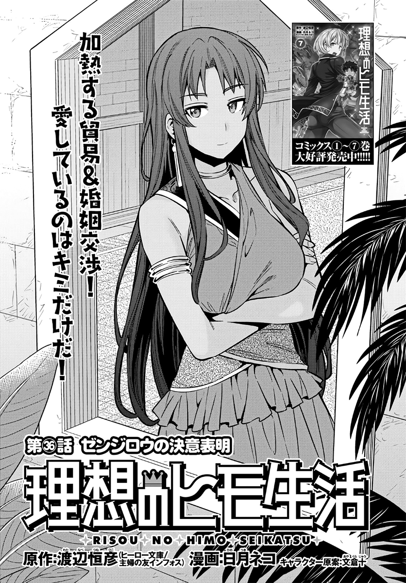 Manga Chapter 036, Genjitsu Shugi Yuusha no Oukoku Saikenki Wiki