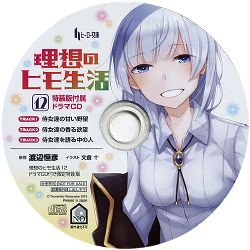 Audio Drama Risou No Himo Seikatsu Wiki Fandom