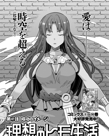 Manga Chapter 047 Risou No Himo Seikatsu Wiki Fandom Manga Chapter 047 Risou No Himo Seikatsu Wiki Fandom