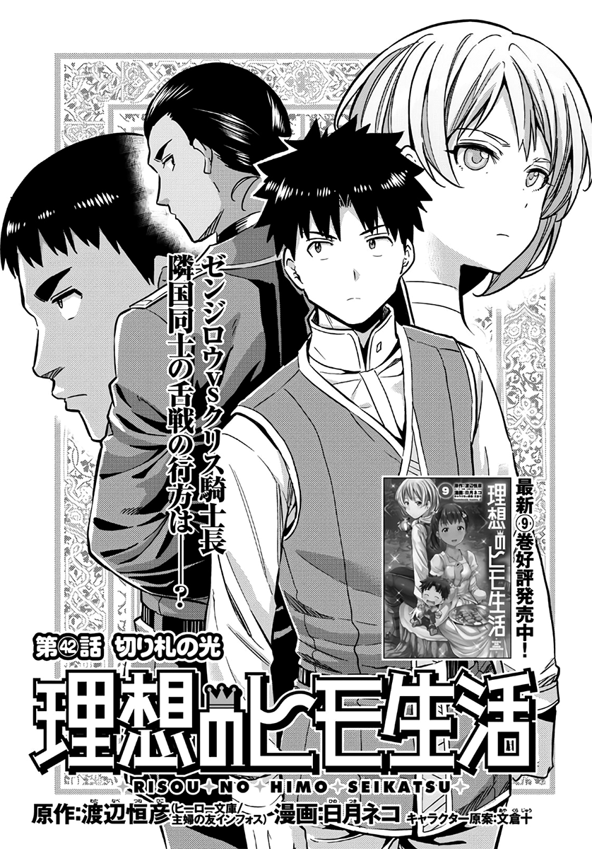 Manga Chapter 040  Genjitsu Shugi Yuusha no Oukoku Saikenki Wiki