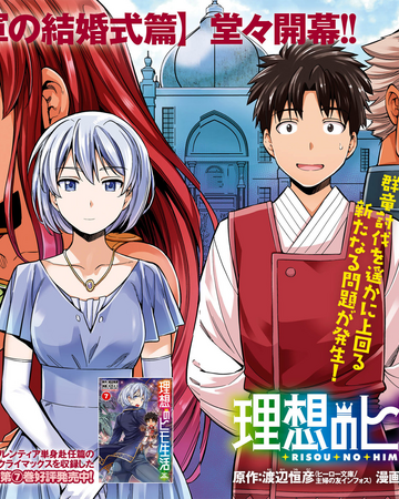 Manga Chapter 033 Risou No Himo Seikatsu Wiki Fandom Manga Chapter 033 Risou No Himo Seikatsu Wiki Fandom