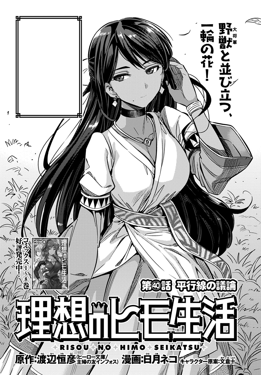 Risou No Himo Seikatsu Manga Manga Chapter 040 | Risou no Himo Seikatsu Wiki | Fandom