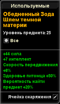 ШлемЗода.png