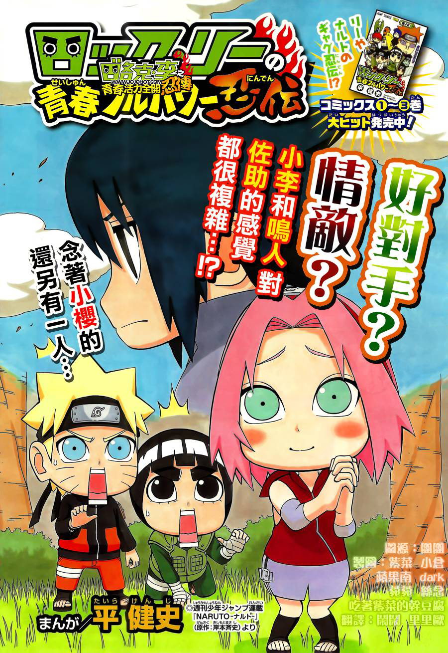 rock lee and his ninja pals sakura