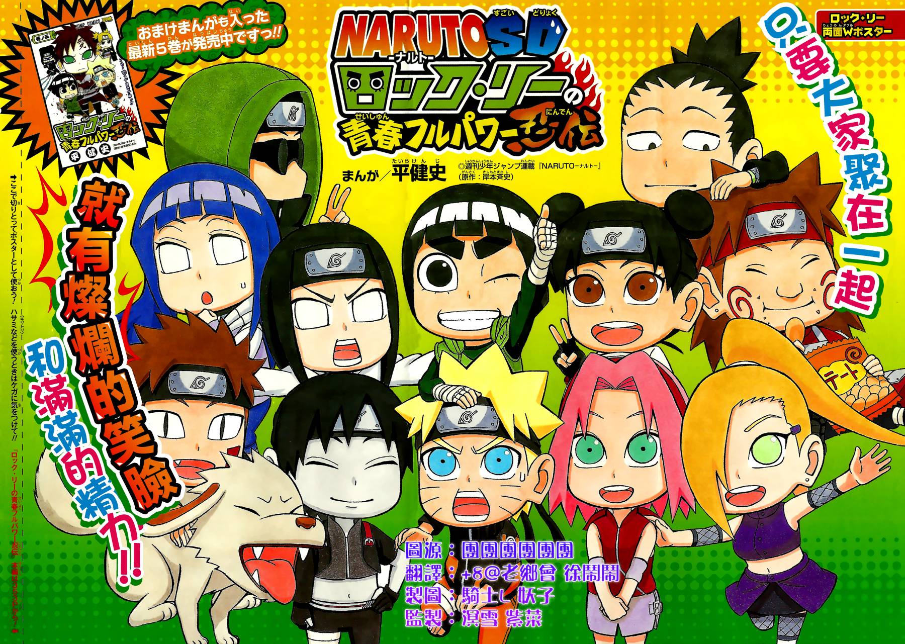 NARUTO: RANKING OFICIAL DOS 11 DE KONOHA