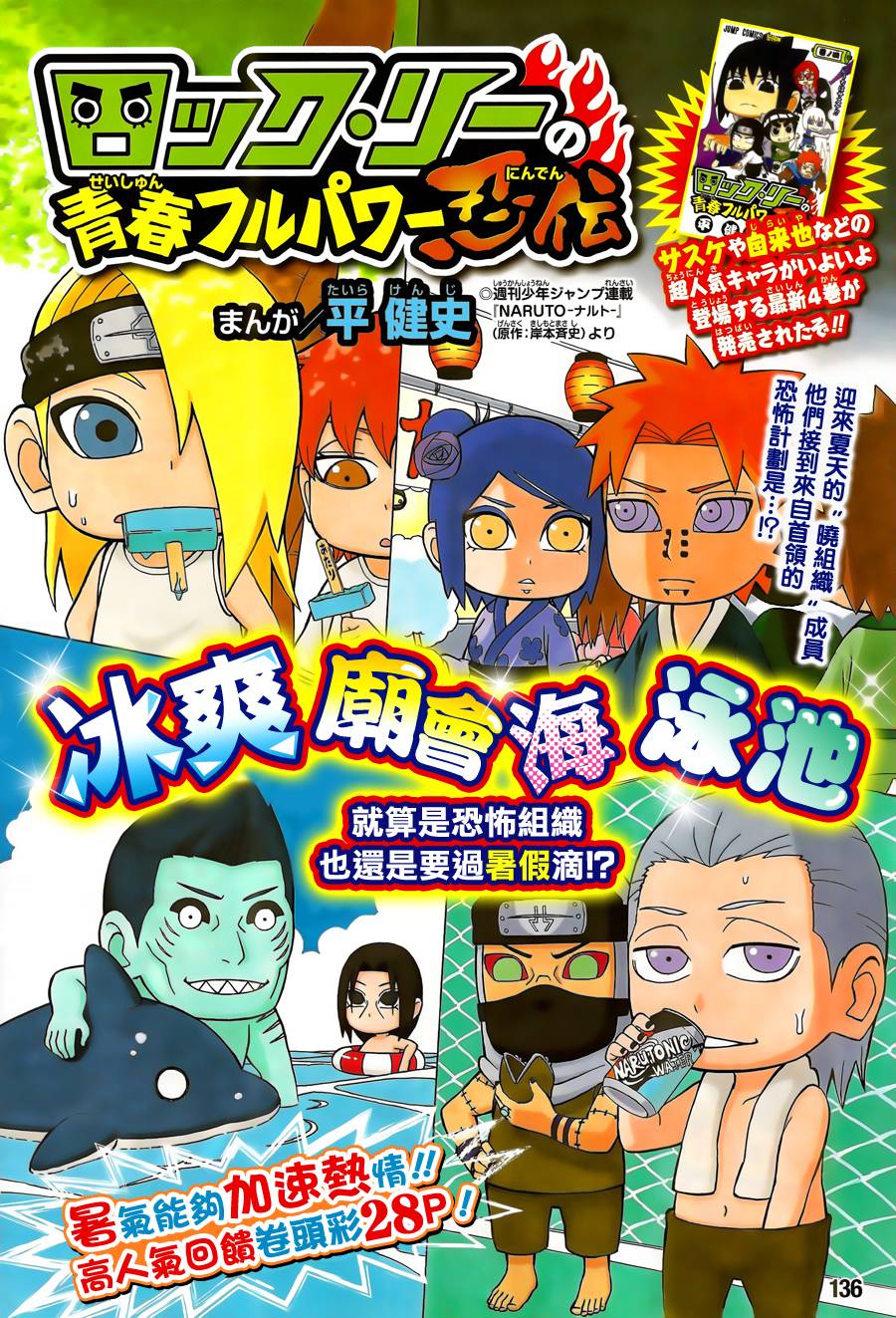 Akatsuki S Summer Vacation Rock Lee S Springtime Of Youth Wiki Fandom