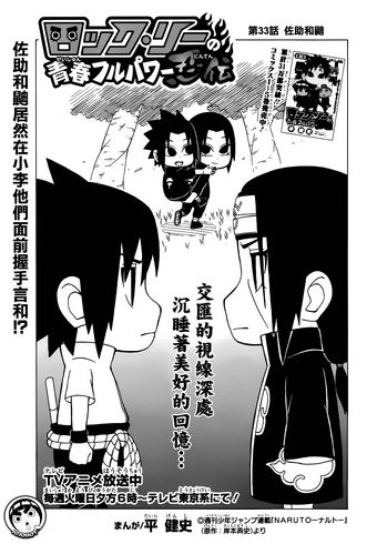 Sasuke And Itachi Rock Lee S Springtime Of Youth Wiki Fandom Sasuke And Itachi Rock Lee S Springtime Of Youth Wiki Fandom
