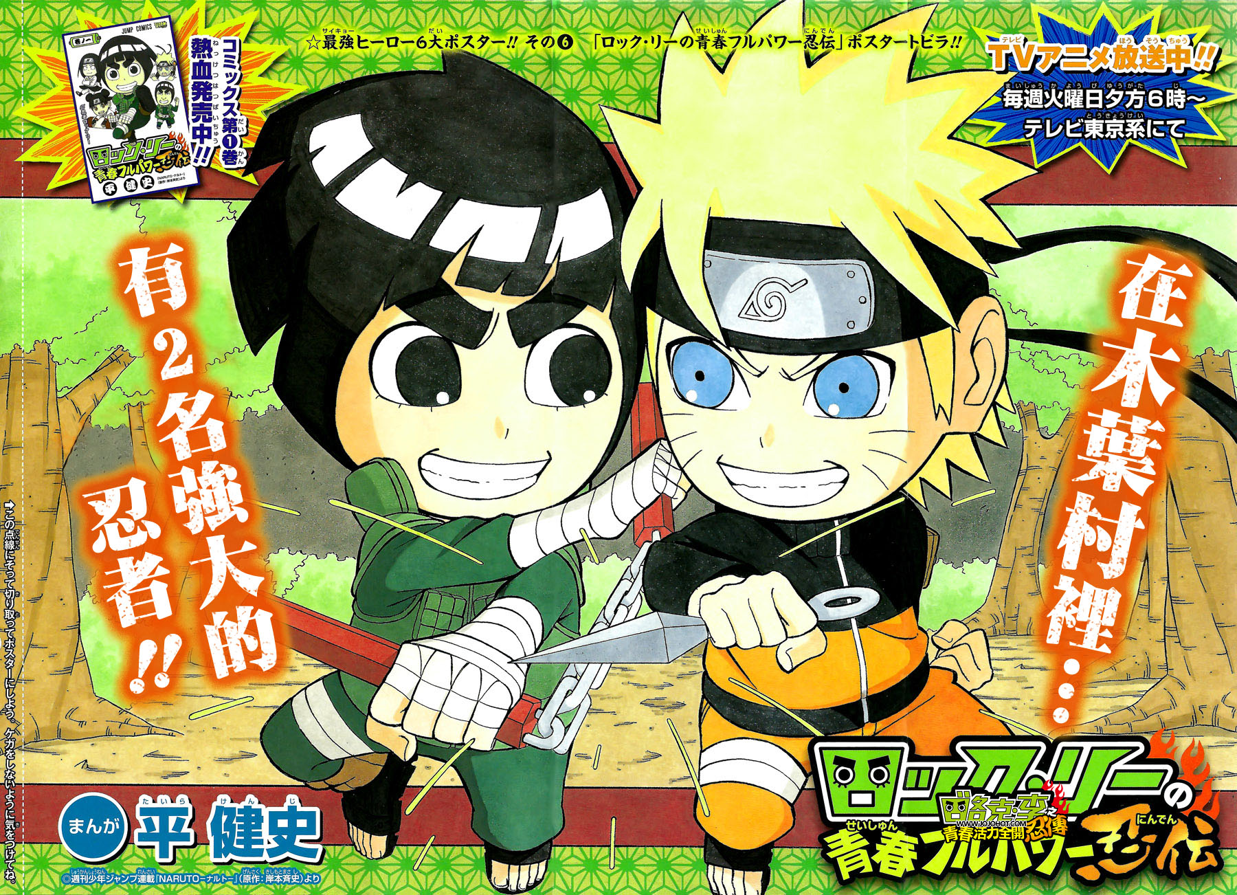 He S Centipede Eyebrows And I M Naruto Kun Rock Lee S Springtime Of Youth Wiki Fandom