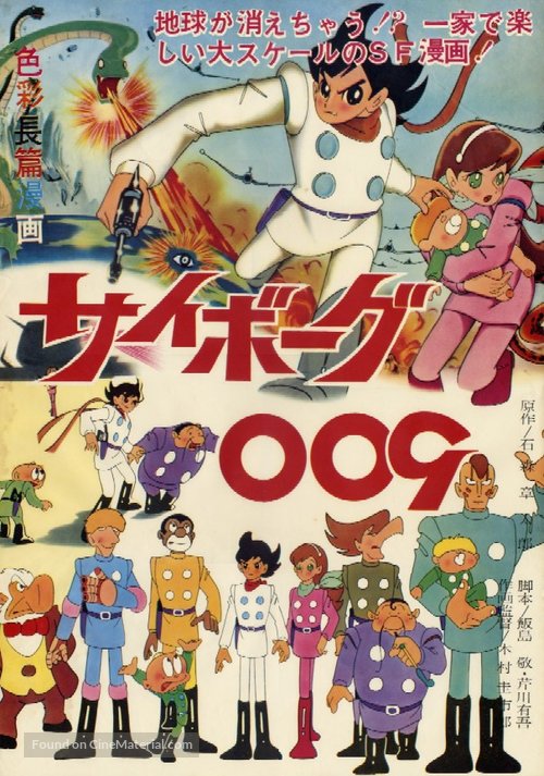 Cyborg 009 (1968 Anime) | Sandy Point State Park Network Cyborg 009 (1968 Anime) | Sandy Point State Park Network