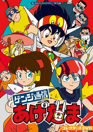 【感謝価格】 Genji Tsūshin Agedama (Anime) | Sandy Point State Park アニメ