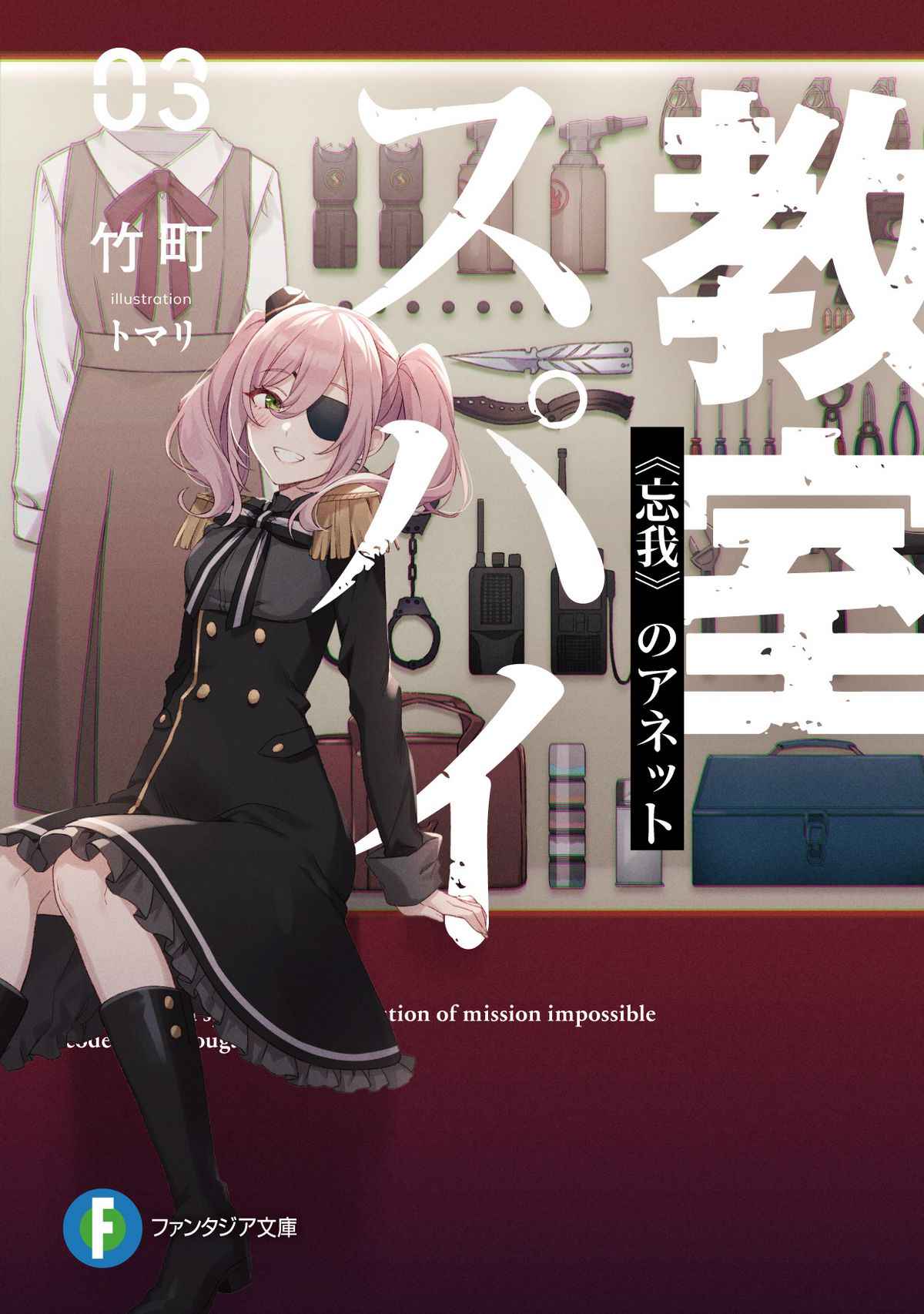 Light Novel Volume 07, Spy Classroom Wiki