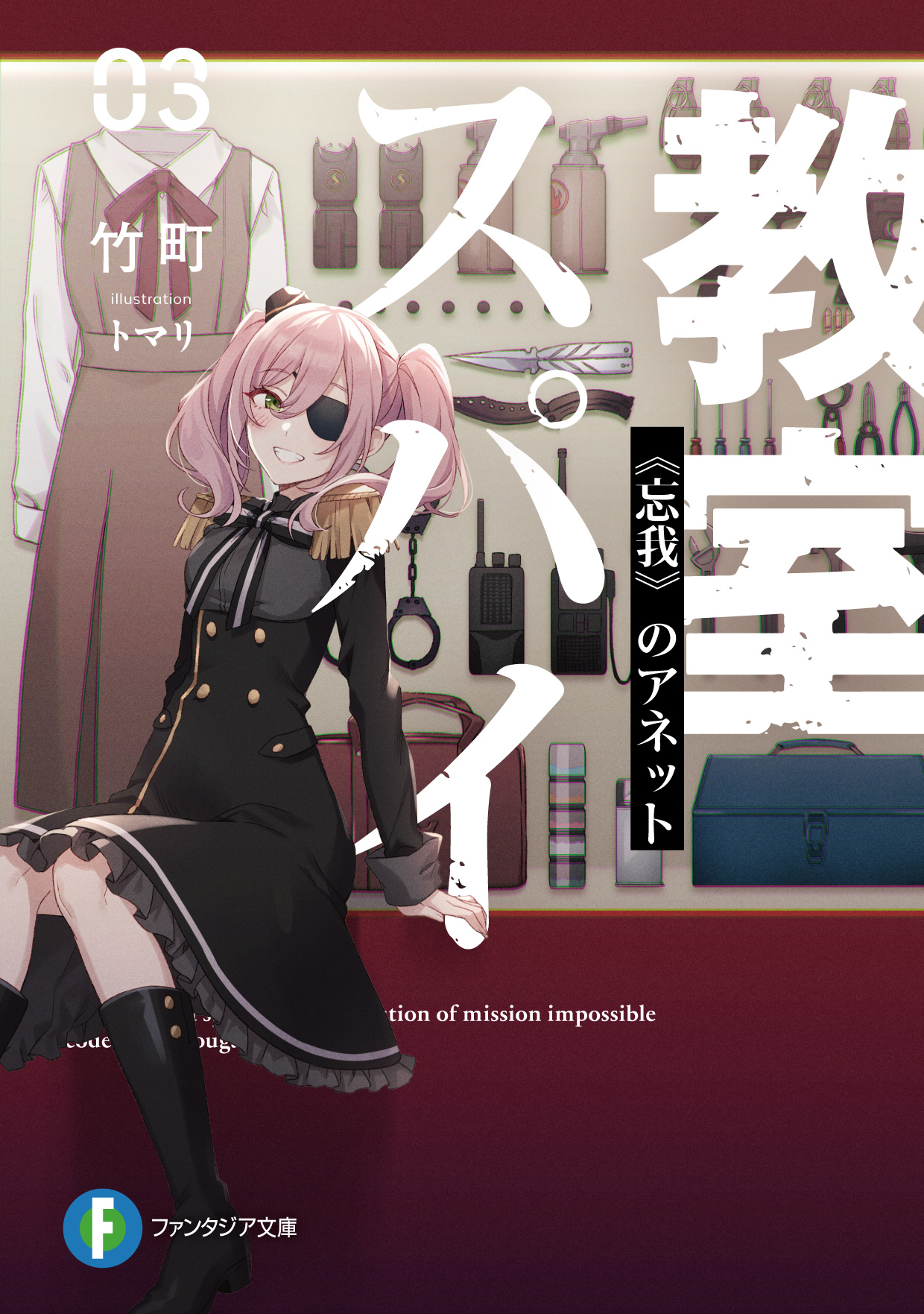 Spy Classroom Volume 1 (Spy Kyoushitsu) - Manga Store 