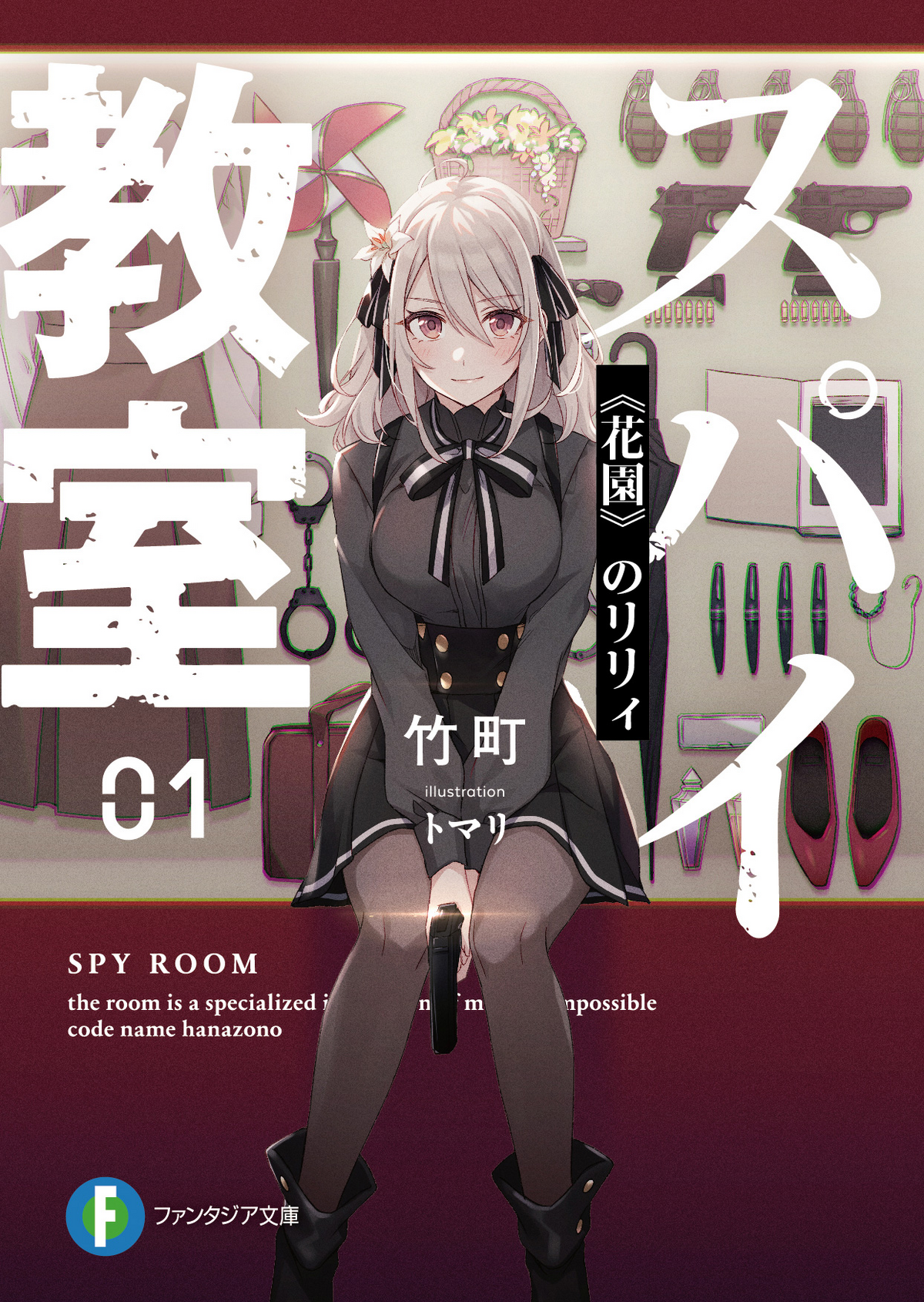 Spy Room - Lớp Học Điệp Viên - Tập 2 (Bản quà tặng)