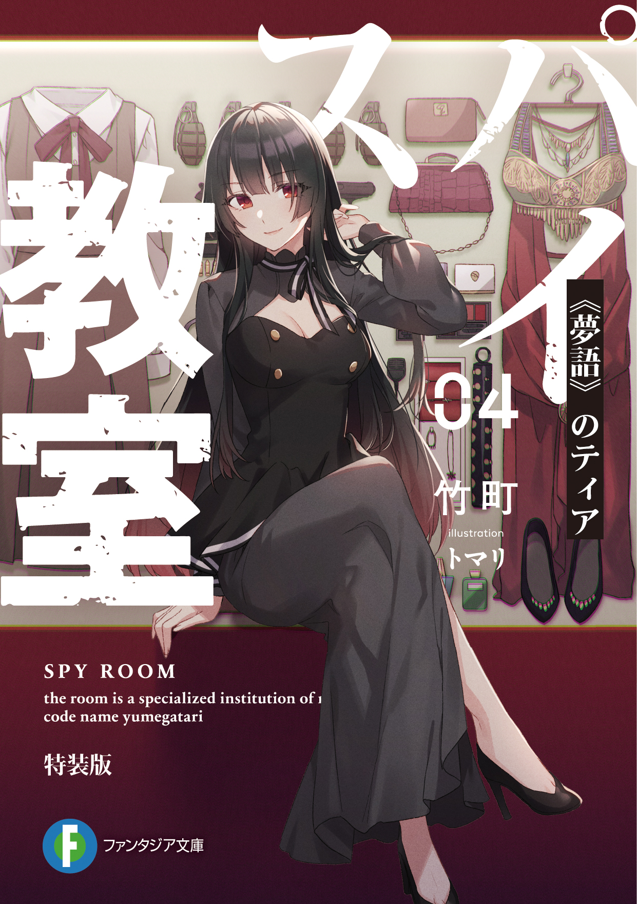 Light Novel Volume 06, Spy Classroom Wiki