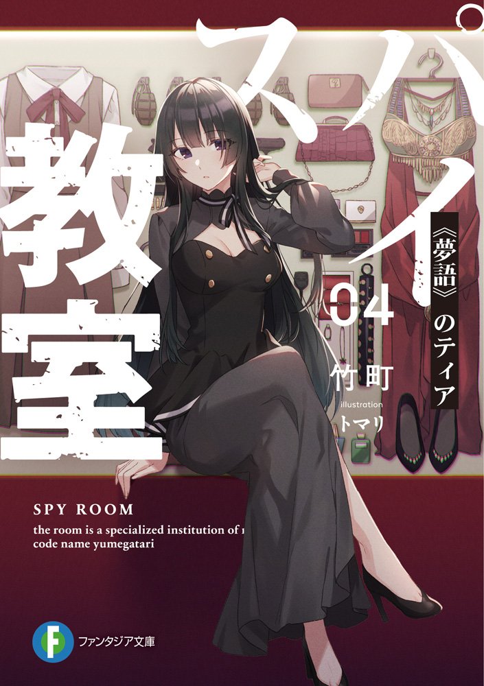 Spy Classroom Receives Television Anime | The Outerhaven