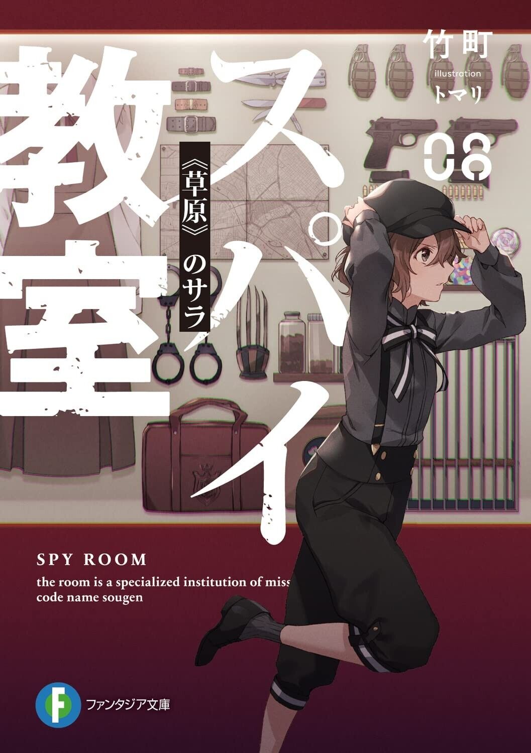 Spy Classroom (manga), Spy Classroom Wiki