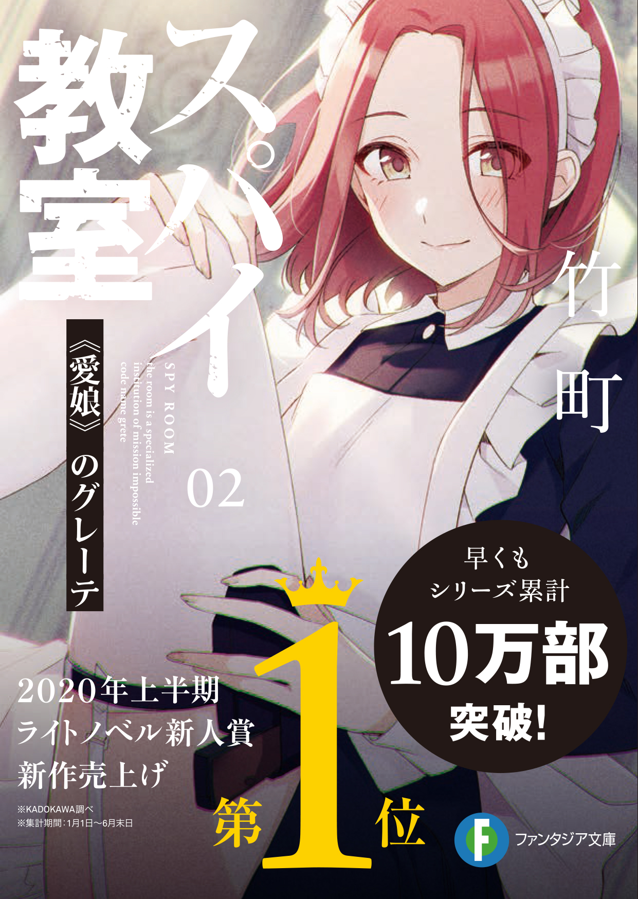 Spy Classroom (light novel) Volume 4 (Spy Kyoushitsu) - Manga Store 