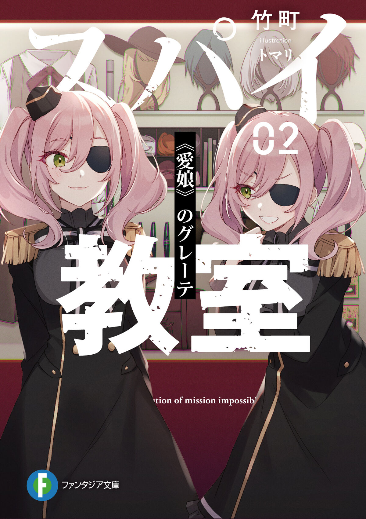 Light Novel Volume 09, Spy Classroom Wiki