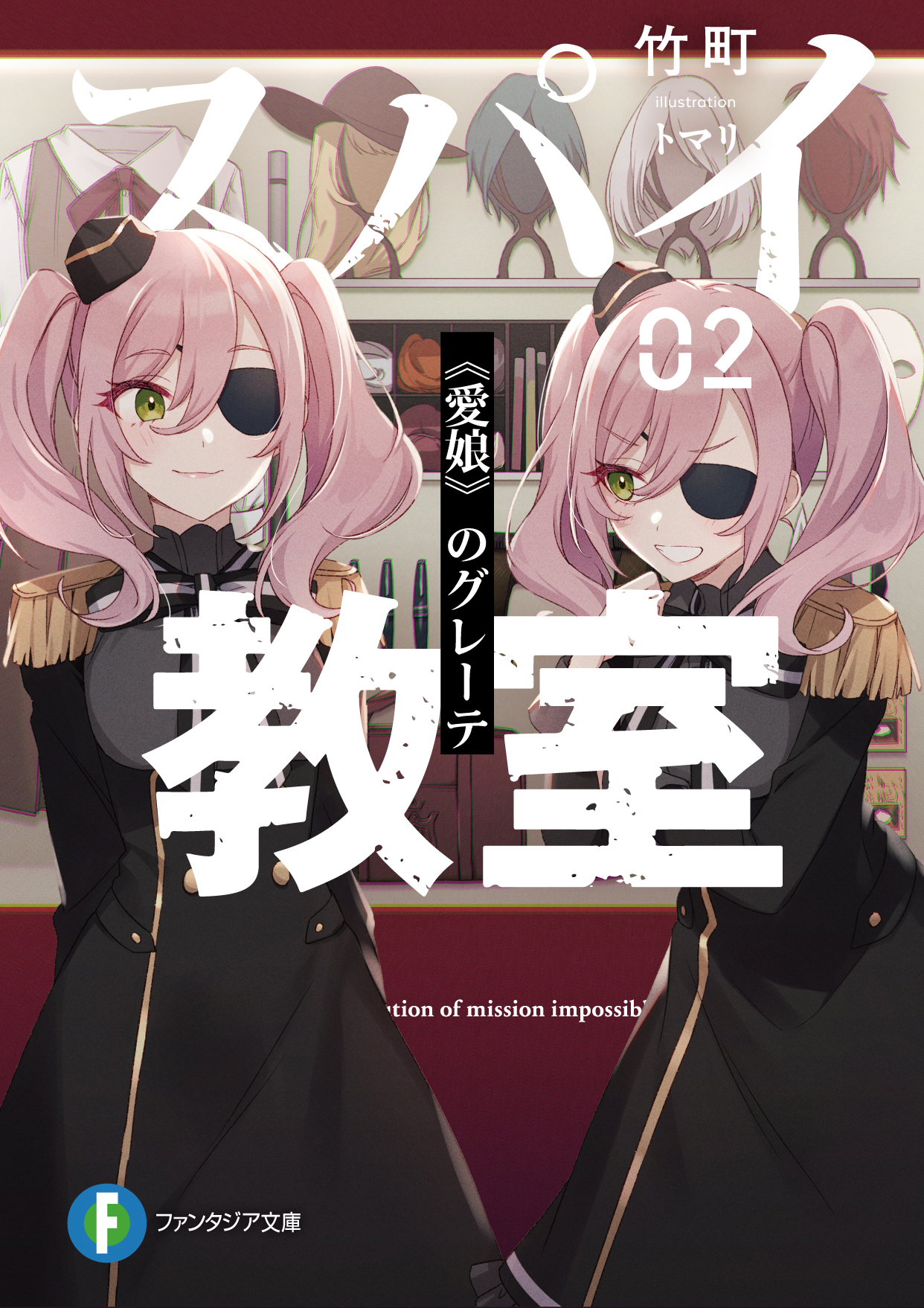 Light Novel Volume 06, Spy Classroom Wiki