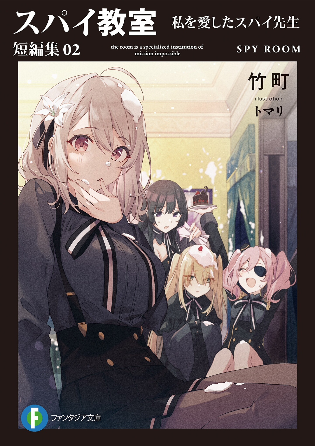 Light Novel Volume 06, Spy Classroom Wiki