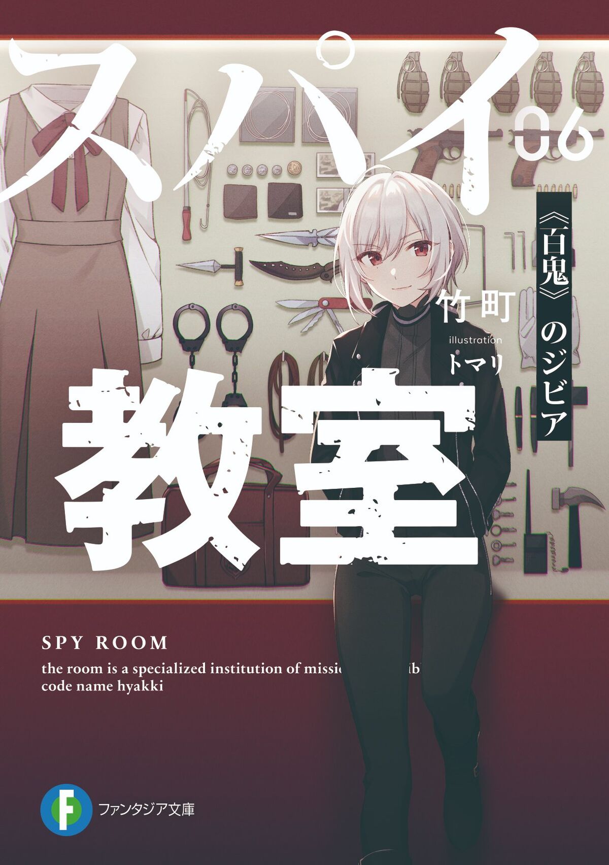 Light Novel Volume 07, Spy Classroom Wiki