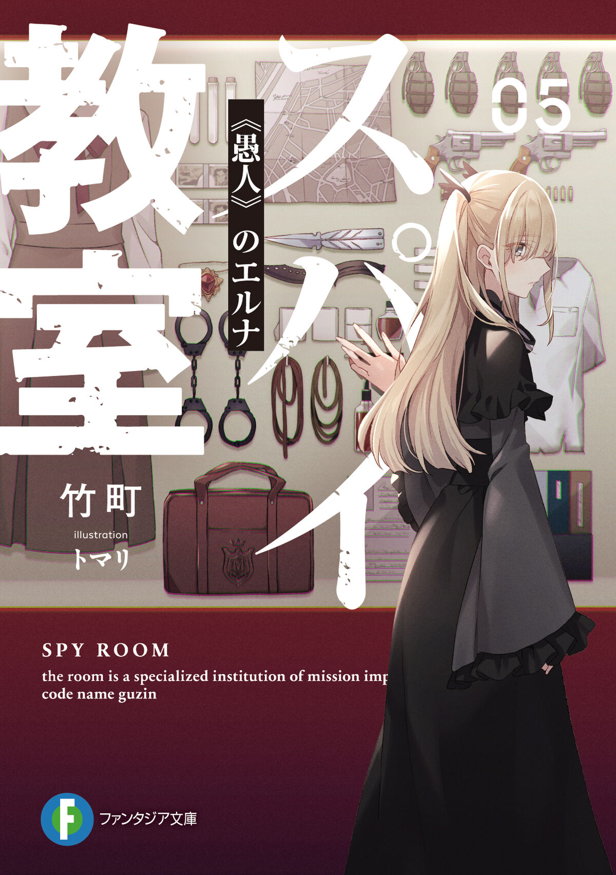 Light Novel Volume 07, Spy Classroom Wiki