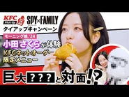 Scoop Movie with Sakura Oda