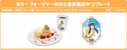 Yor Forger's Break Snack Plate (ヨル・フォージャーのひと息休憩おやつプレート, Yoru Fōjā no Hitoiki Kyūkei o Yatsu Purēto?)