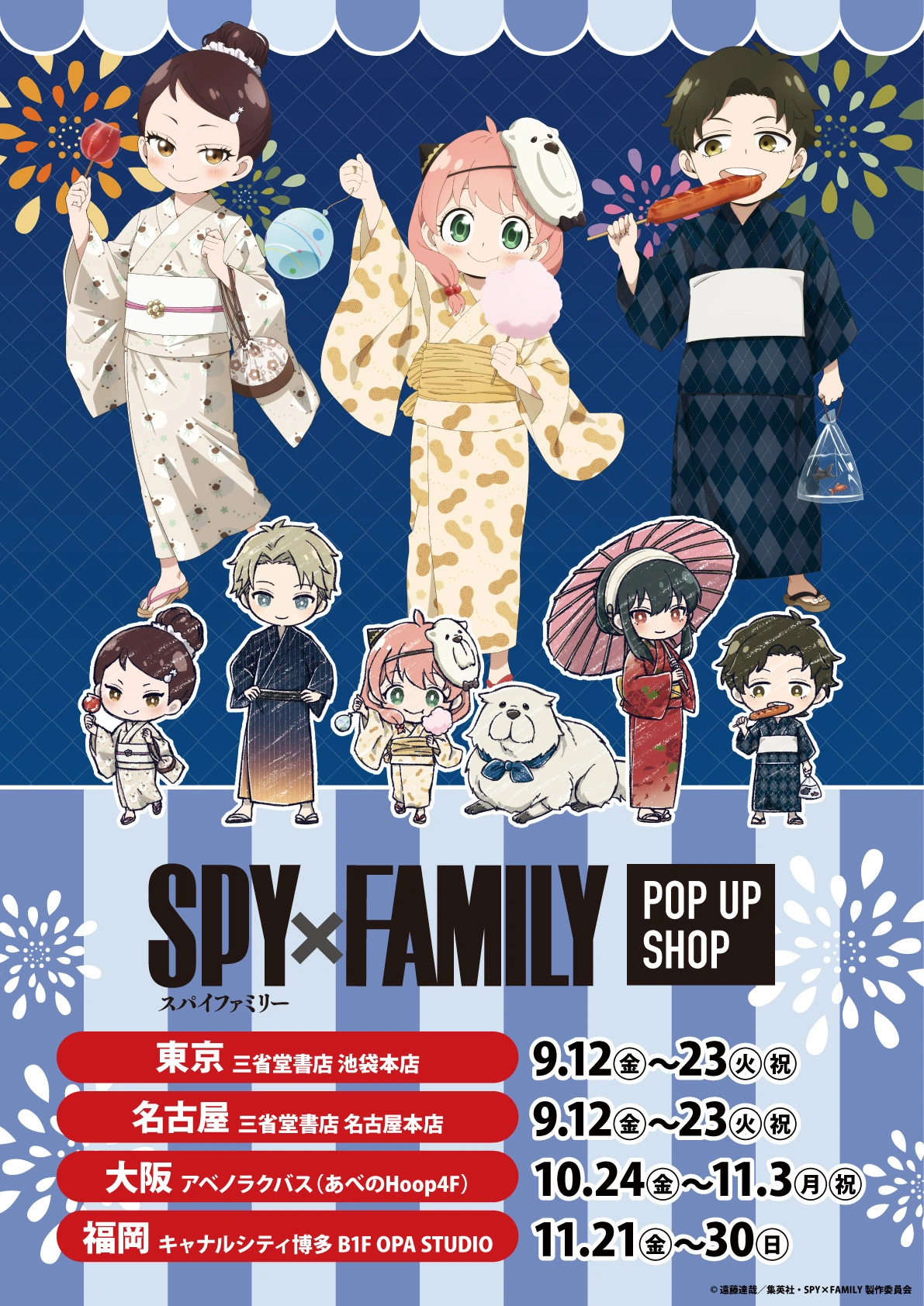 SPY x FAMILY Pop Up Shop (2025) | Spy x Family Wiki | Fandom