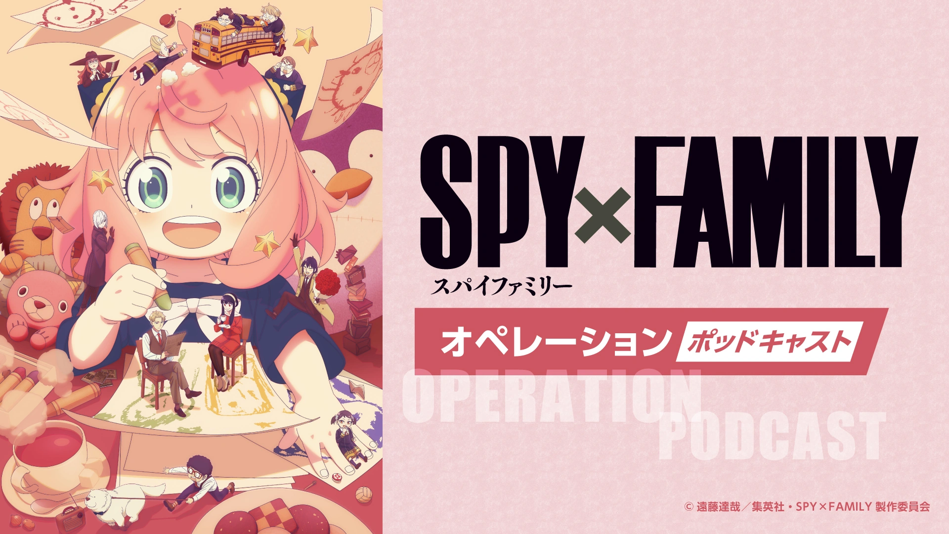 SPY×FAMILY プリマグラフィ メインビジュアル SPY×FAMILY』初の展覧会が7月より松屋銀座で開催。遠藤達哉描きおろし