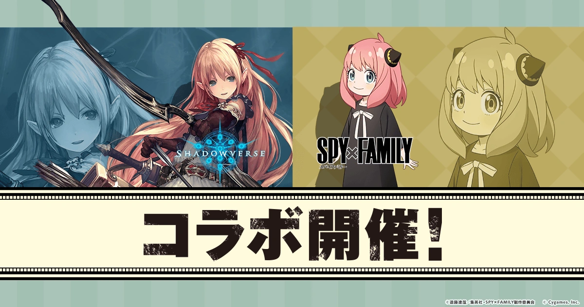 SPY x FAMILY x Shadowverse Collaboration (2023) | Spy x Family
