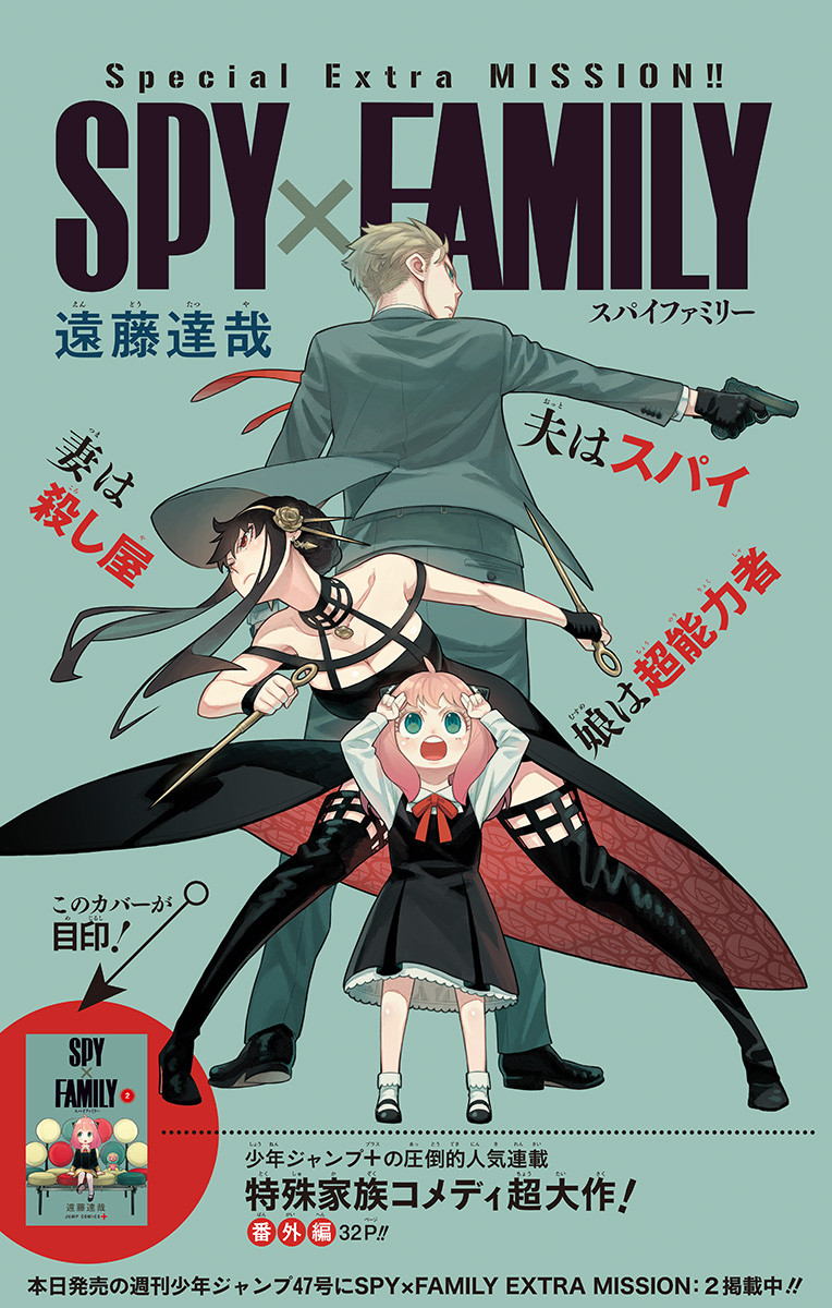Category:Extra Chapters | Spy x Family Wiki | Fandom