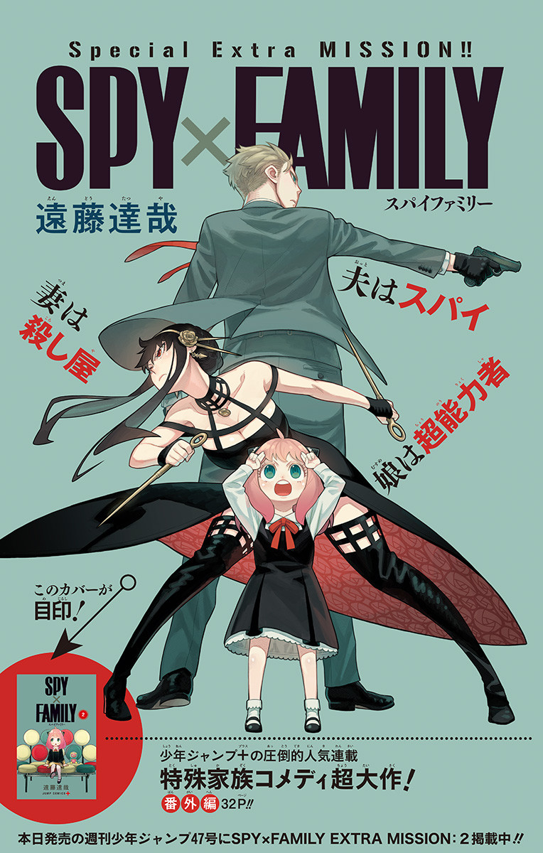 Volume 2, Spy x Family Wiki