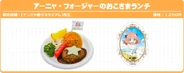 Anya Forger's Children's Lunch (アーニャ・フォージャーのおこさまランチ, Ānya Fōjā no Okosama Ranchi?)