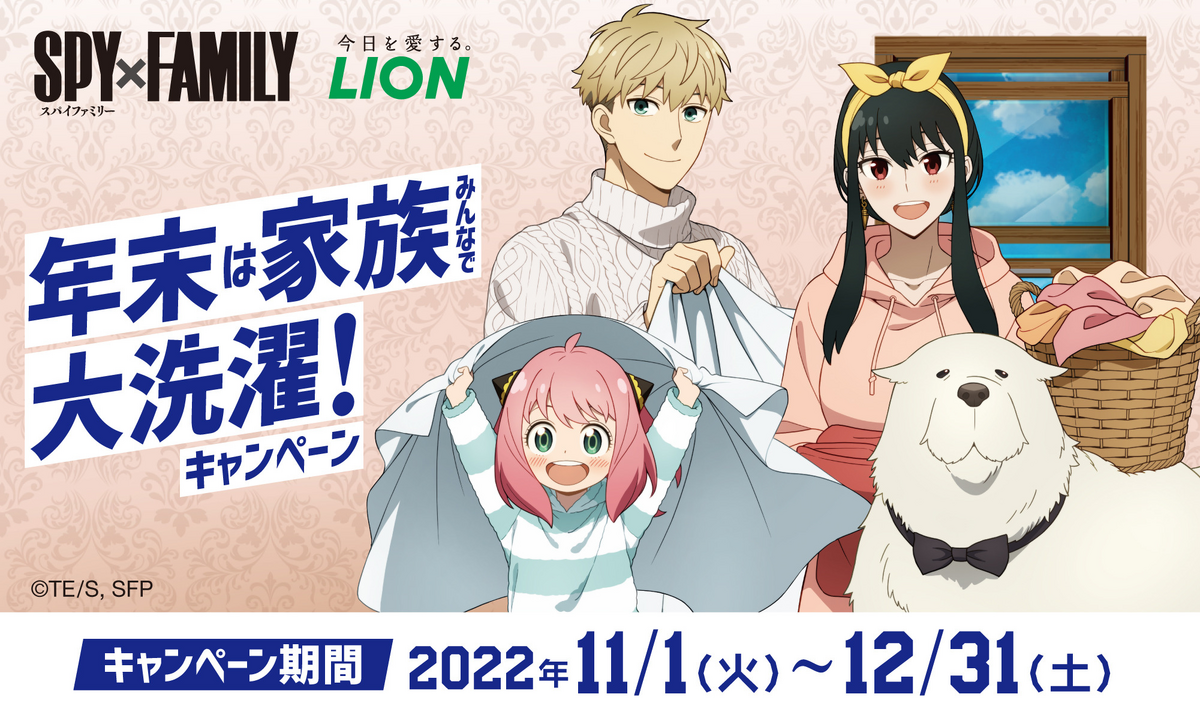 SPY x FAMILY x Lion Collaboration (2022) | Spy x Family Wiki