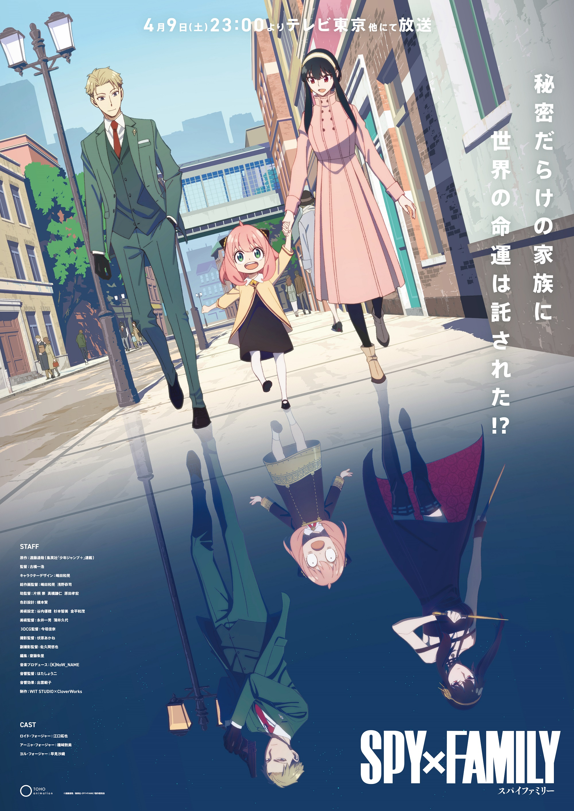 SPY x FAMILY (anime) Spy x Family