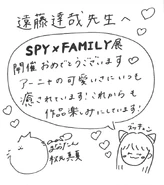 Greeting Illustration by Manatsu Akimoto