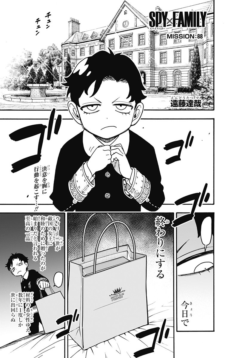 Spy X Family Chapter 81: Release Date, Raw Scans, Spoilers