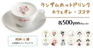 Random Hot Drink (Cafe au Lait • Cocoa) (ランダムホットドリンクカフェオレ • ココア, Randamu Hotto Dorinku Kafeore • Kokoa?)