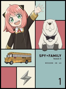 Season 3 Blu-ray & DVD Volume 1 | Spy x Family Wiki | Fandom