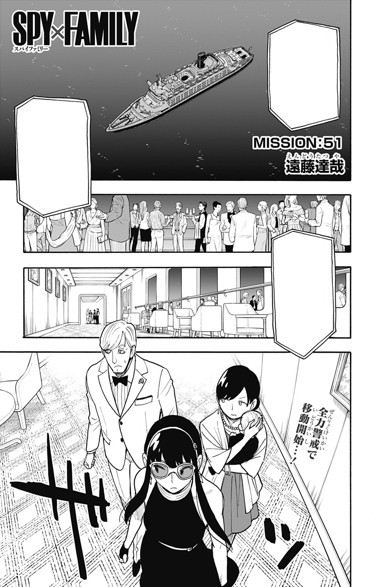 Spy x Family — [Spy x Family Chapter 54]