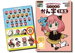 SPY x FAMILY Workbook: Anya and First Grade Kanji | Spy x Family