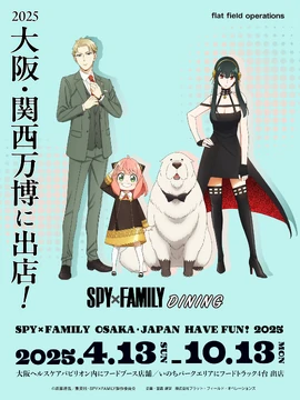 SPY x FAMILY Dining | Spy x Family Wiki | Fandom