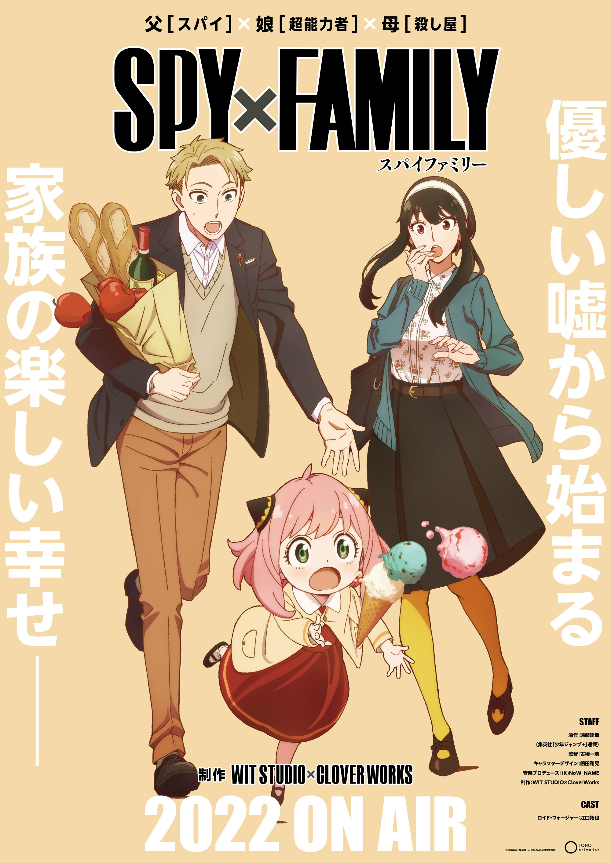 SPY x FAMILY (anime) Spy x Family