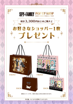 SPY x FAMILY Pop Up Shop 2 (2025) | Spy x Family Wiki | Fandom