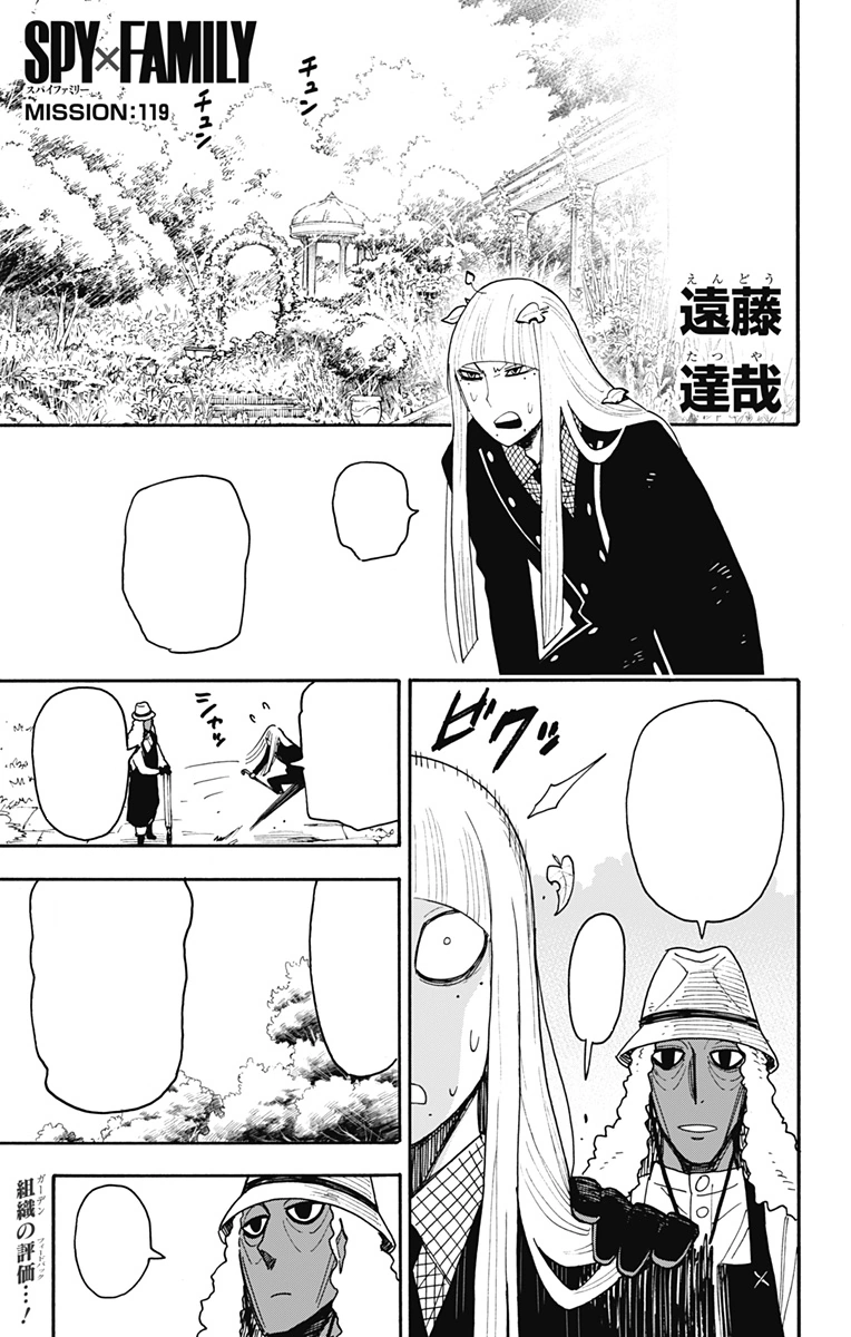 Chapter 119 Spy x Family Wiki - Latest