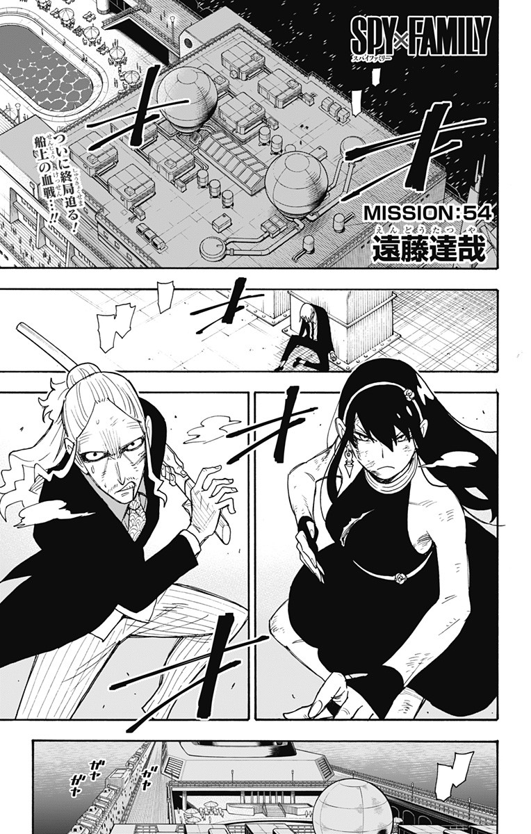 Chapter 46, Spy x Family Wiki