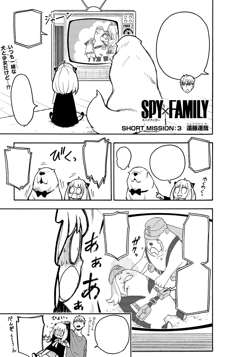 Spy X Family Anya Forger and The Troubled life of Miss Kotoura San