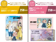 QUO Card & JCB Gift Card
