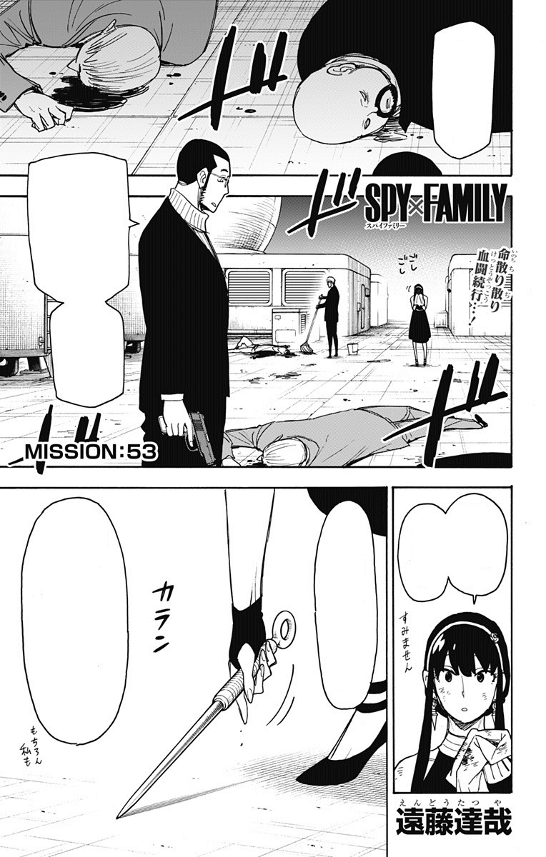 Chapter 53 | Spy x Family Wiki | Fandom